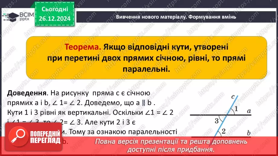 №36 - Розв’язування типових вправ і задач.7