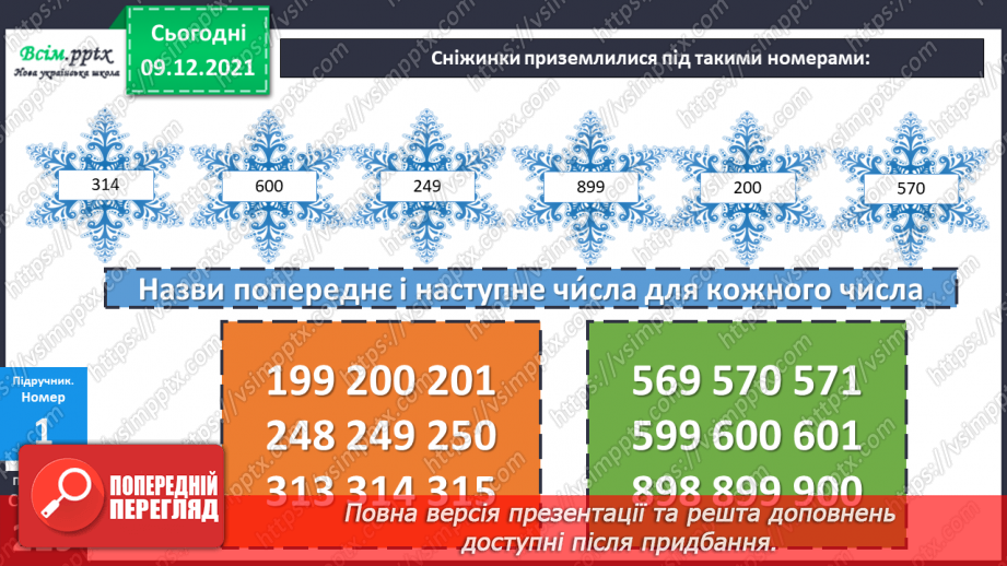№078-80 - Закріплення знань, умінь та навичок. Діагностична робота.11 №078-80 - Закріплення знань, умінь та навичок. Діагностична робота.11