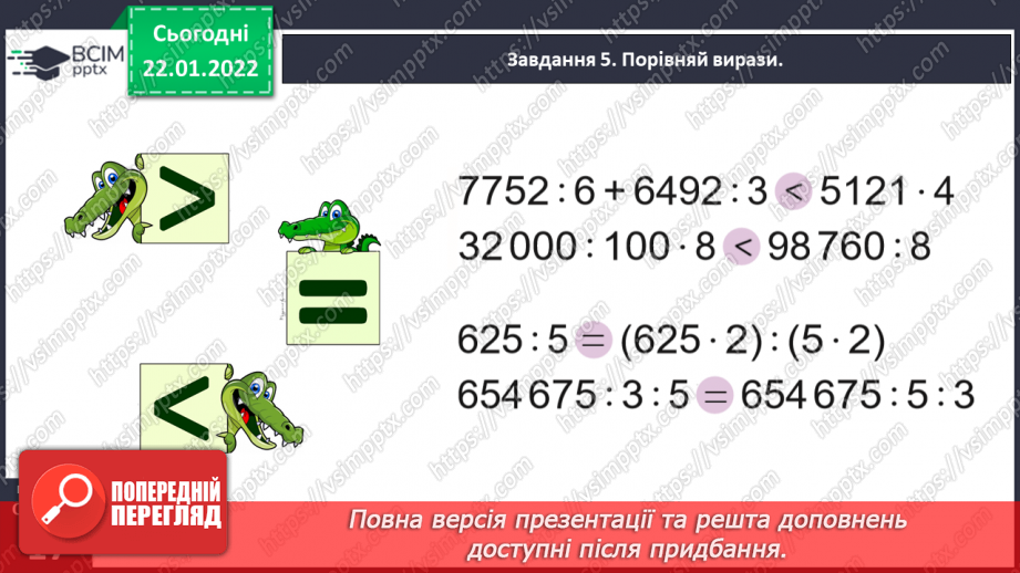 №096 - Розв’язуємо задачі на пропорційне ділення41 №096 - Розв’язуємо задачі на пропорційне ділення41
