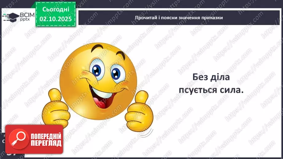 №028 - Приказки.15 №028 - Приказки.15