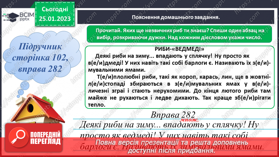 №074 - Число дієслів18 №074 - Число дієслів18