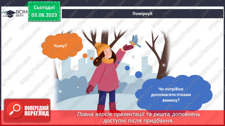 №112-113 - Мої зимові забави і турботи.12