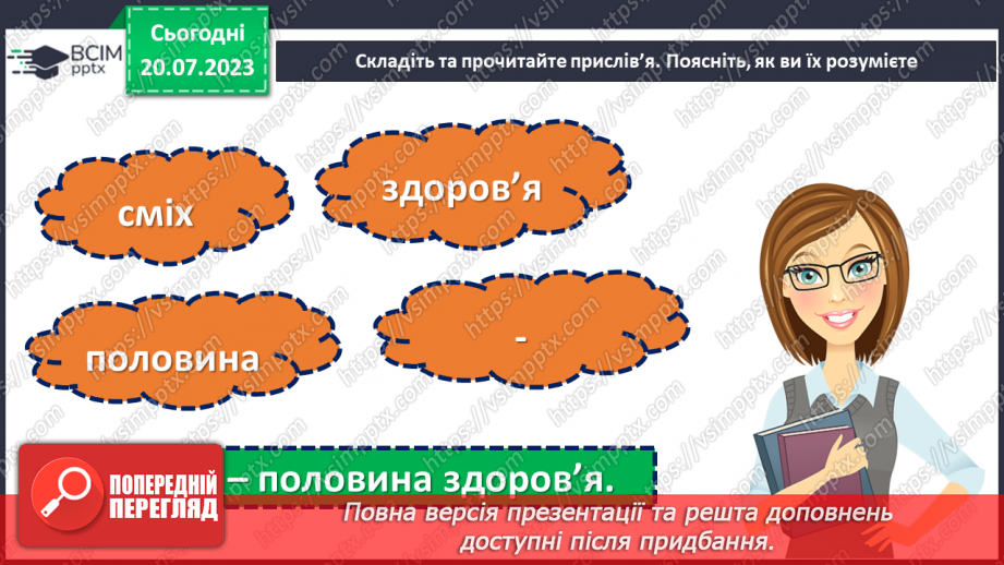 №29 - Здоров'я - ключ до щастя: турбота про себе та свій організм.7