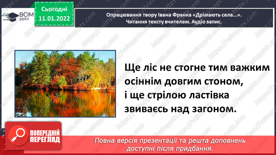№064 - Вірші – картина природи. Іван Франко «Дрімають села».13 №064 - Вірші – картина природи. Іван Франко «Дрімають села».13