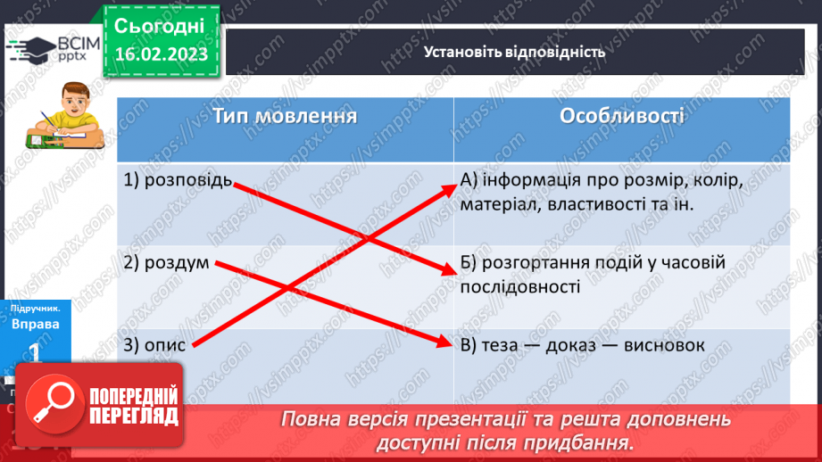 №094-96 - Розвиток мовлення. Докладний усний переказ художнього тексту розповідного характеру з елементами роздуму.8 №094-96 - Розвиток мовлення. Докладний усний переказ художнього тексту розповідного характеру з елементами роздуму.8