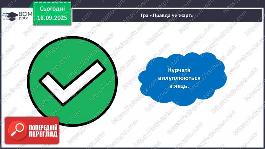 №020 - Позакласне читання. Павло Глазовий «Онучок».25 №020 - Позакласне читання. Павло Глазовий «Онучок».25