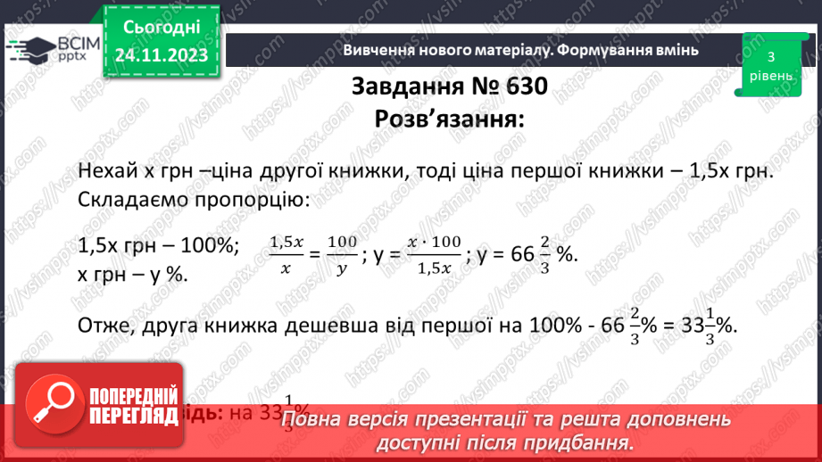 №068 - Розв’язування вправ і задач. Самостійна робота №9.14
