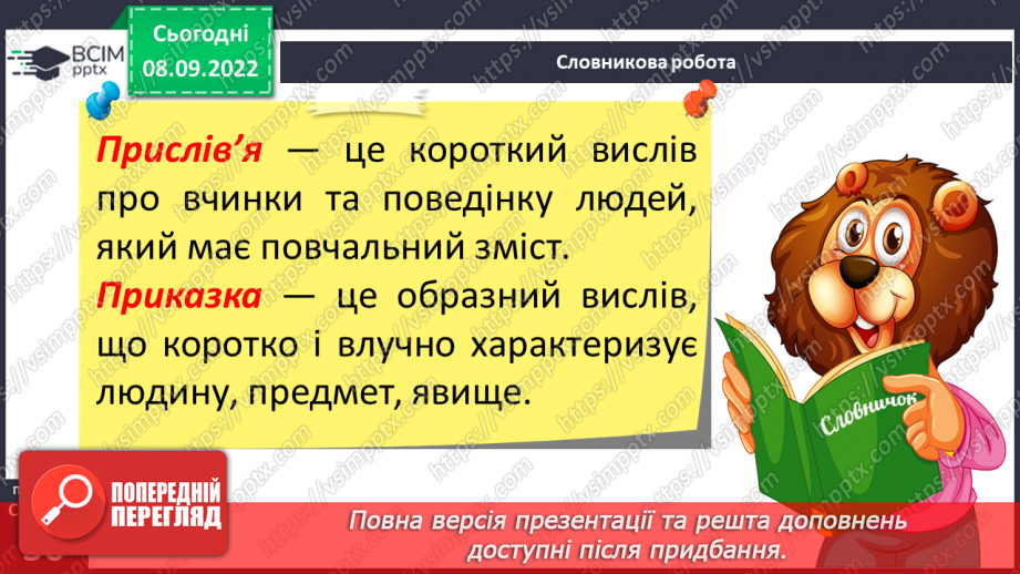 №08-9 - Прислів’я та приказки. Тематичні групи прислів’їв та приказок7