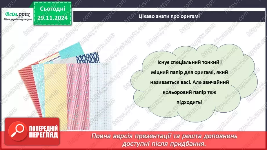 №14 - Згинання і складання паперу. Раціональне використання паперу. Ознайомлення з технікою оригамі.13