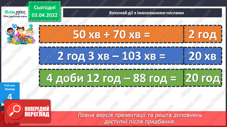 №136 - Розв’язування задач на подвійне зведення до одиниці. Обернені до них задачі.22 №136 - Розв’язування задач на подвійне зведення до одиниці. Обернені до них задачі.22