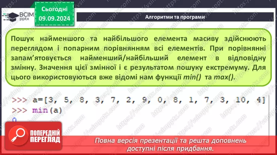 №01 - Техніка безпеки при роботі з комп'ютером і правила поведінки у комп'ютерному класі. Вступний урок.39