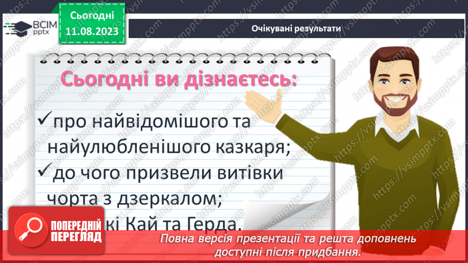 №16 - Ганс Крістіан Андерсен. Стислі відомості про автора2 №16 - Ганс Крістіан Андерсен. Стислі відомості про автора2