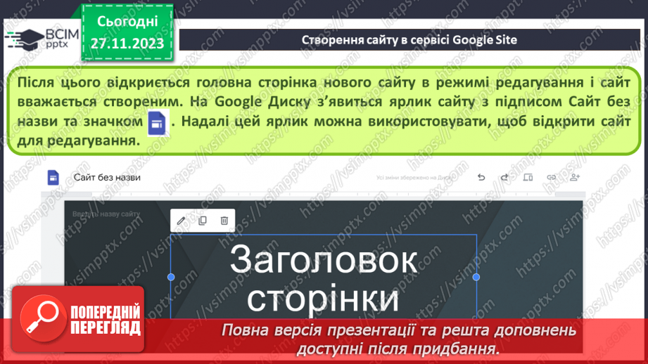 №27 - Створення сайту засобами онлайн-системи керування вмістом вебсайтів. Етапи розробки вебсайтів.13