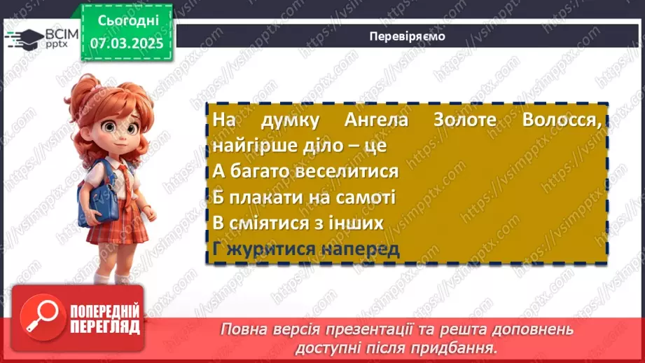 №52 - Образи Галі та Ангела Золоте Волосся в повісті «Ангел Золоте Волосся»9