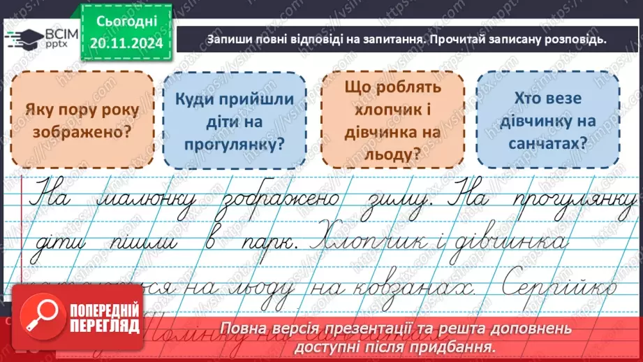 №050 - Розвиток зв’язного мовлення. Навчаюся складати розповідь.15