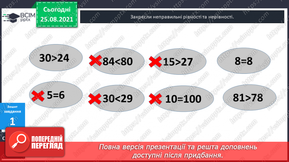 №004 - Порівняння  чисел. Числові  рівності  та  нерівності.37