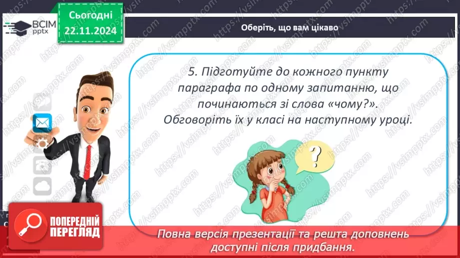 №25-26 - Атмосферний тиск, його зміни у тропосфері27