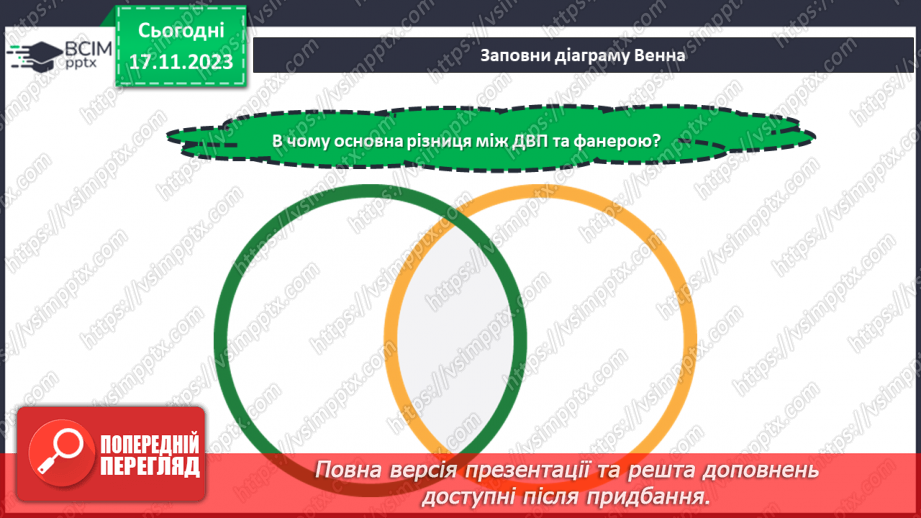 №26 - Технологія обробки деревини та деревинних матеріалів (ДВП, фанера).22 №26 - Технологія обробки деревини та деревинних матеріалів (ДВП, фанера).22