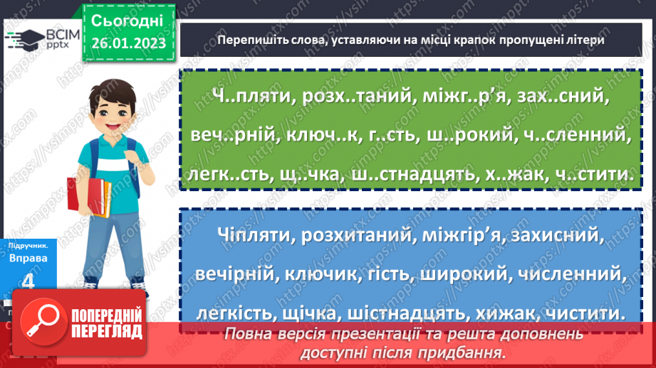 №081 - Чергування голосних звуків.21