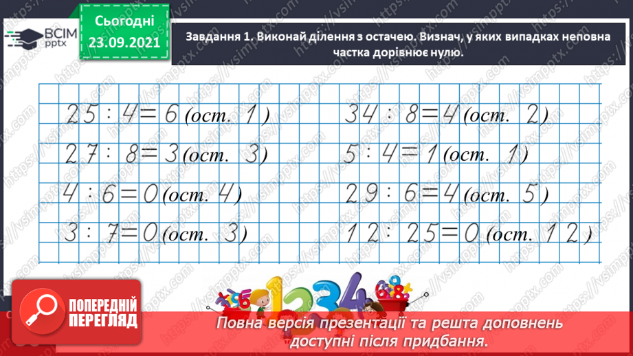 №028 - Виконуємо письмове ділення на одноцифрове число8 №028 - Виконуємо письмове ділення на одноцифрове число8