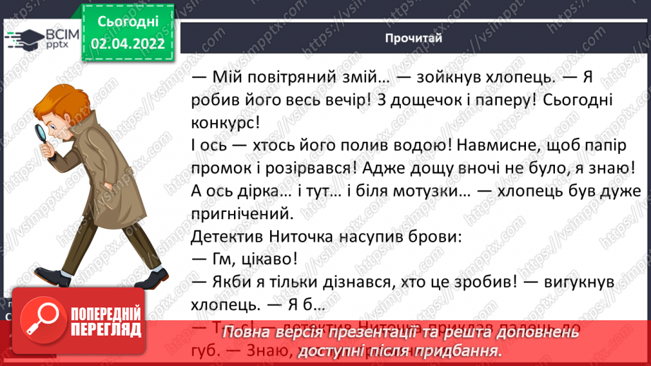№103 - Г. Касдепке «Загадка тринадцята, або хто зіпсував повітряного змія»10 №103 - Г. Касдепке «Загадка тринадцята, або хто зіпсував повітряного змія»10