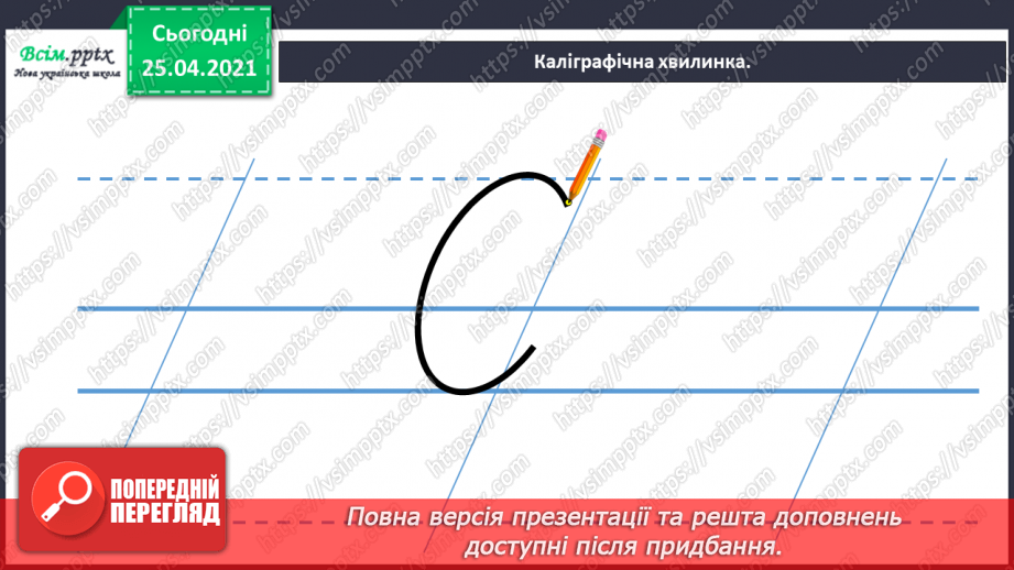 №031 - Добираю слова, які прикрашають мовлення. Складання речень із порівняннями.4