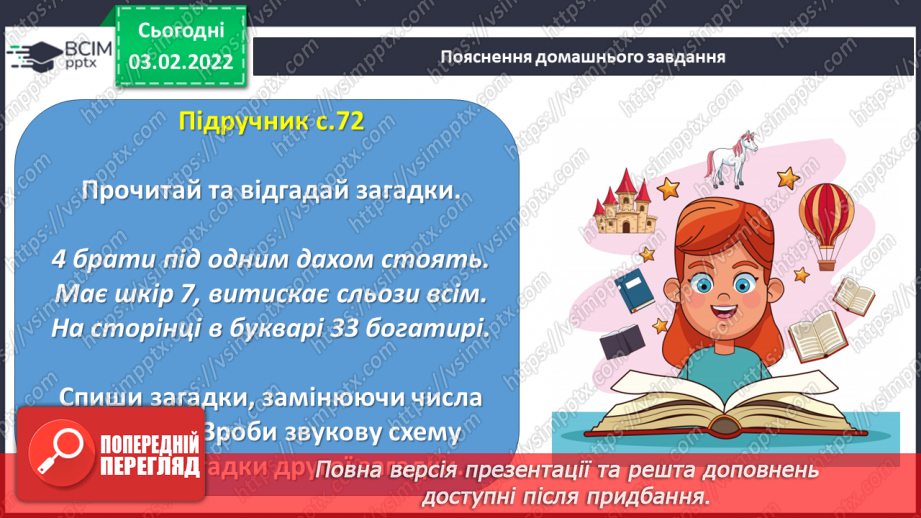 №079 - Аналіз контрольної роботи. Слова, які називають числа14