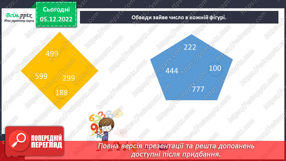 №061 - Розрядні доданки трицифрових чисел. Співвідношення між одиницями довжини. Задачі на відстань.28