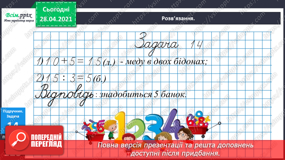 №080 - Узагальнення і систематизація. Додаткові завдання. Підсумок за І семестр.17