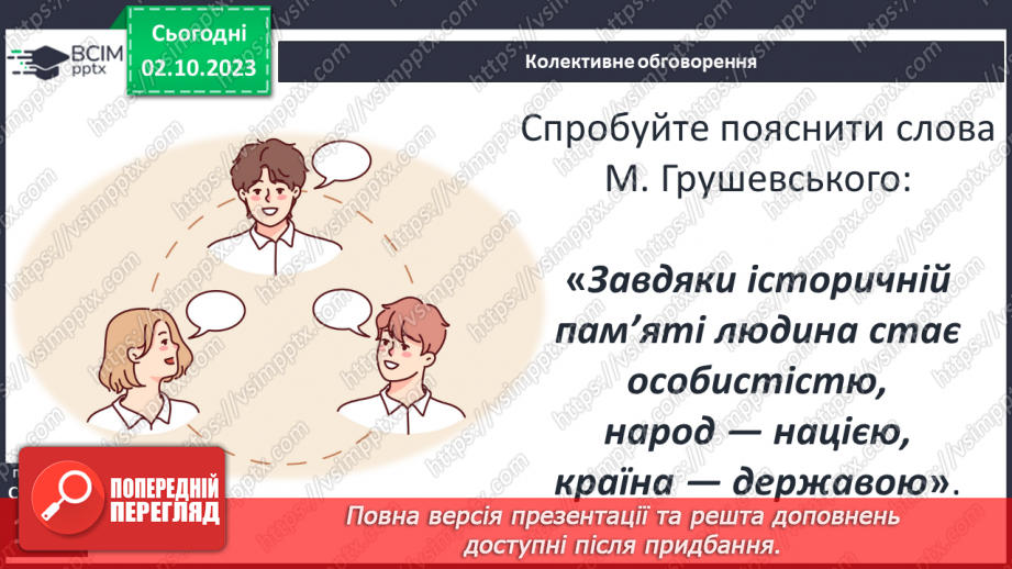№19 - Історична пам’ять. Культура пам’яті14