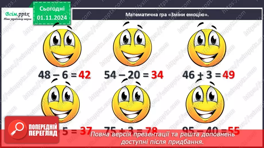 №043 - Віднімаємо на основі правила віднімання числа від суми9 №043 - Віднімаємо на основі правила віднімання числа від суми9