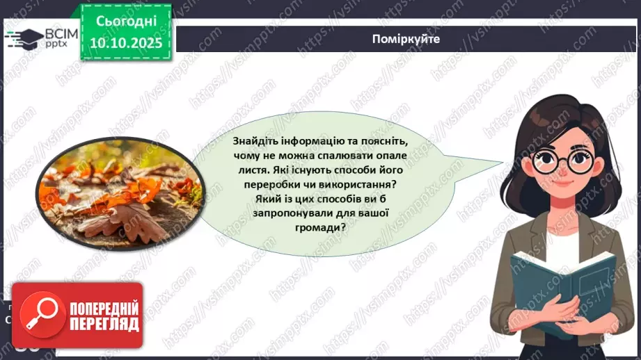№023 - Покритонасінні рослини: будова бруньки, пагона й листка (продовження).28 №023 - Покритонасінні рослини: будова бруньки, пагона й листка (продовження).28
