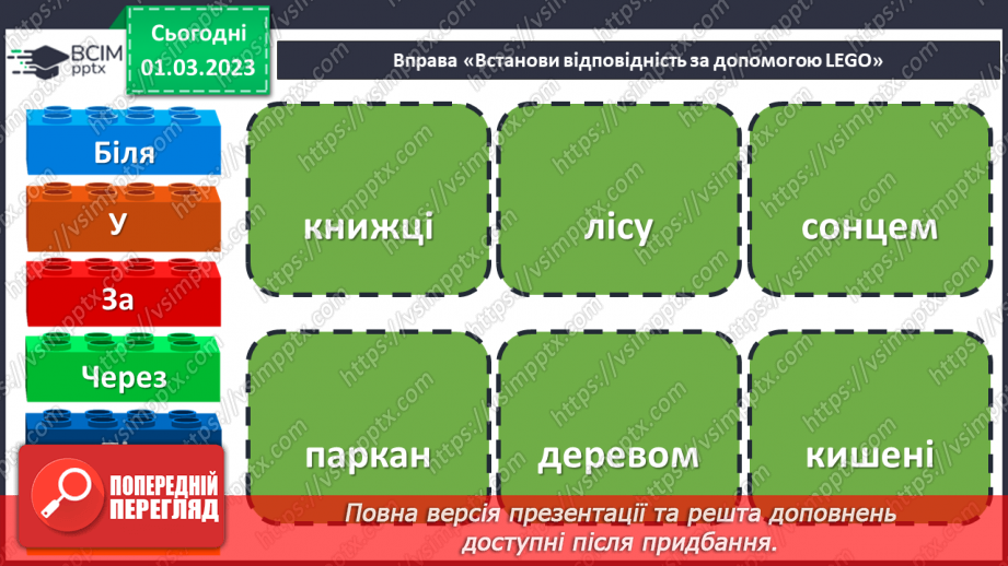 №093 - Написання службових слів окремо від інших слів. Вимова і правопис слова рюкзак4