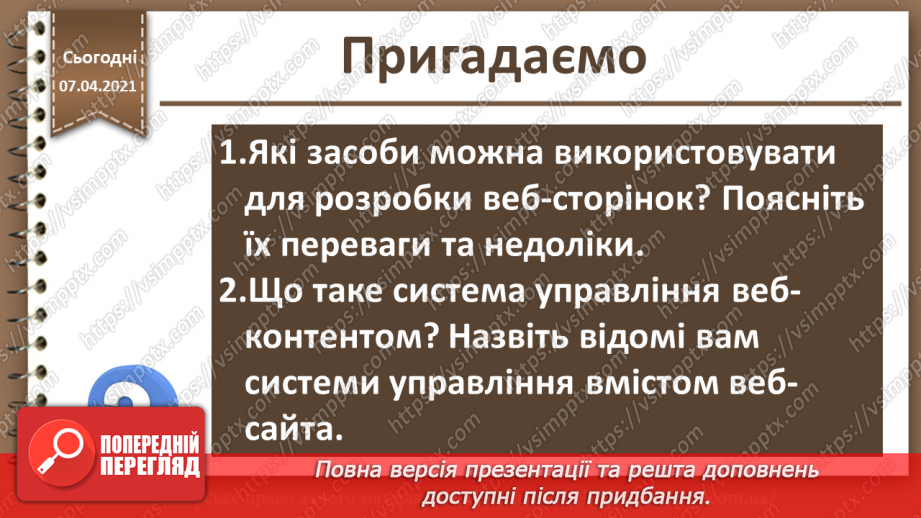 №07 - Мова гіпертекстової розмітки. Гіпертекстовий документ та його елементи2