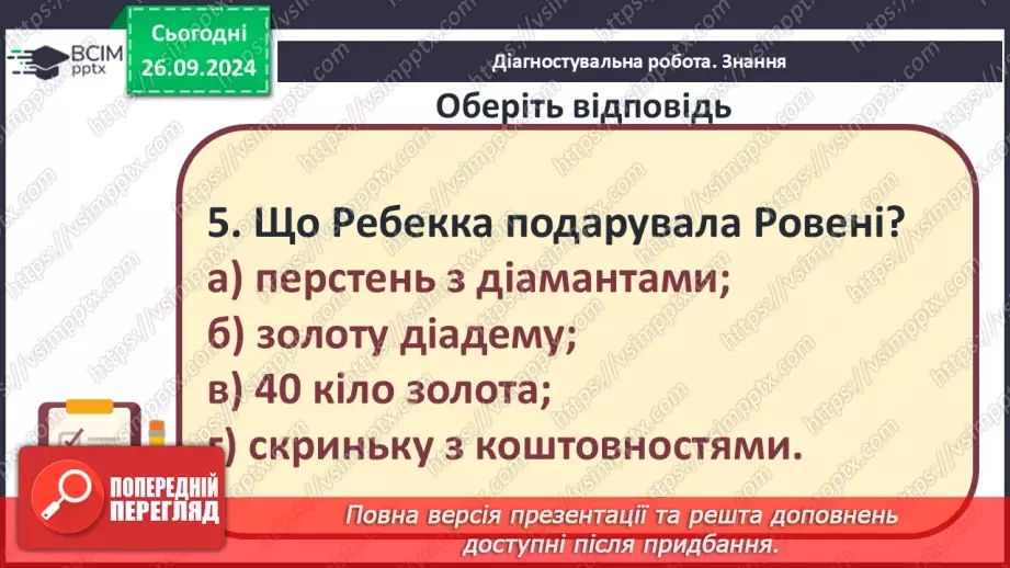 №12 - Узагальнення вивченого. Діагностувальна робота №210