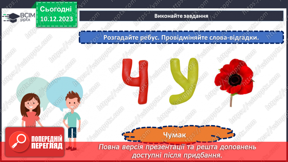 №058 - Відмінки іменників25