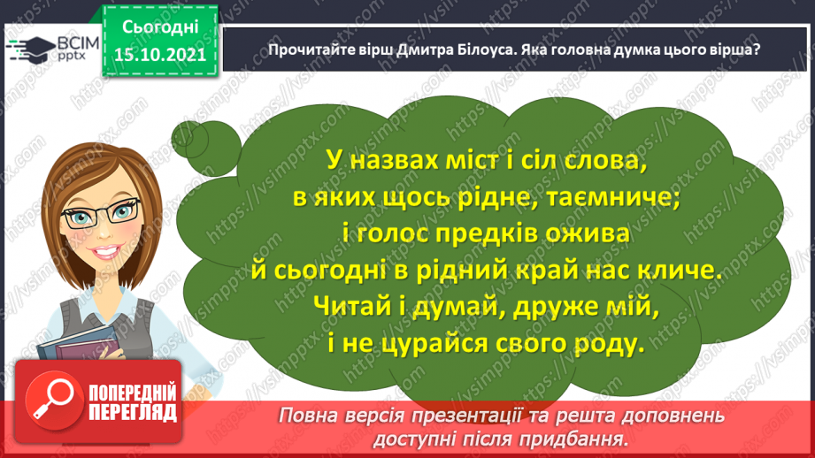 №036 - Дмитро Білоус. У назвах міст і сіл слова. Алла Коваль. Знайомі незнайомці Єдність і взаєморозуміння. Олесь Лупій. 22 січня6 №036 - Дмитро Білоус. У назвах міст і сіл слова. Алла Коваль. Знайомі незнайомці Єдність і взаєморозуміння. Олесь Лупій. 22 січня6