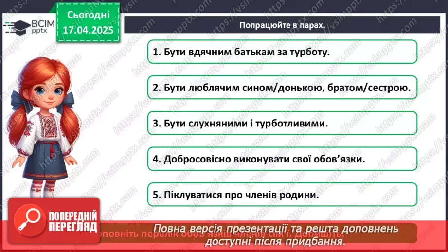 №092 - Чому треба слухатися батьків. Виготовляємо листівку20 №092 - Чому треба слухатися батьків. Виготовляємо листівку20