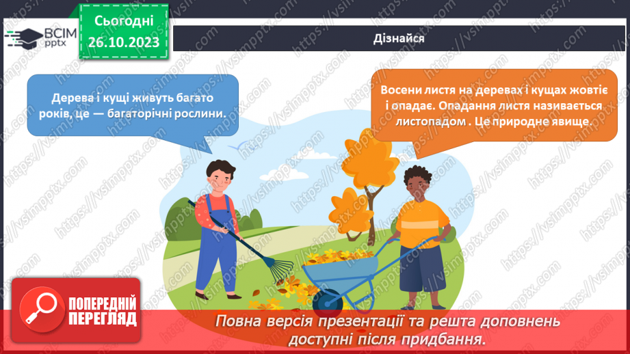 №077 - Я спостерігаю за рослинами восени6 №077 - Я спостерігаю за рослинами восени6