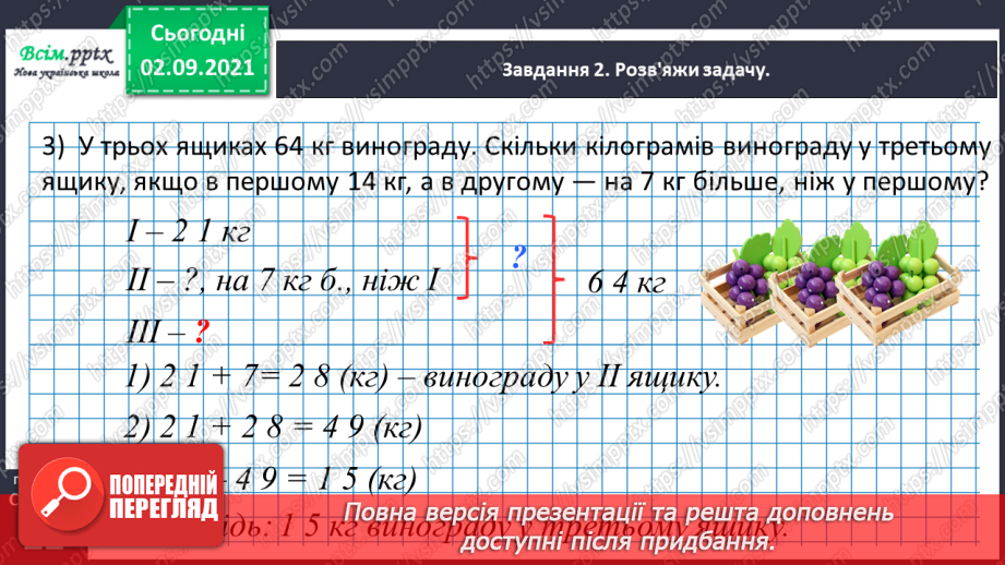 №010 - Досліджуємо задачі на знаходження невідомого доданка36