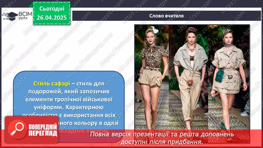 №032 - Музика масових свят, шоу та фешен-індустрія26 №032 - Музика масових свят, шоу та фешен-індустрія26