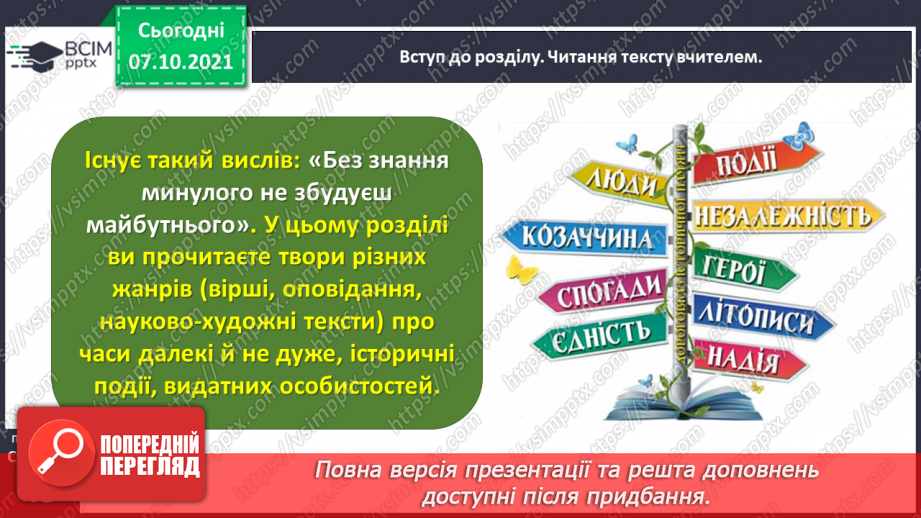 №029 - Вступ до розділу. Олександр Олесь. Наші предки — слов’яни5 №029 - Вступ до розділу. Олександр Олесь. Наші предки — слов’яни5