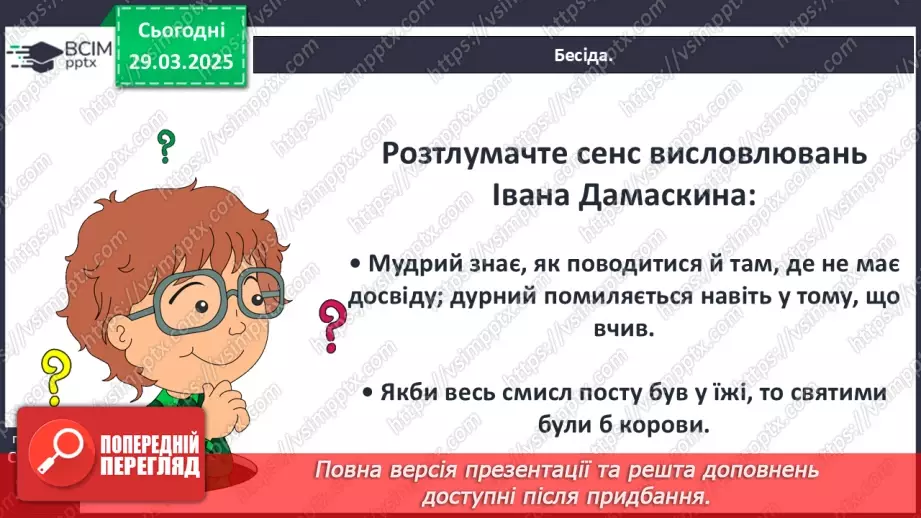 №29 - Аналіз діагностувальної роботи. Робота над виправленням та попередженням помилок.21 №29 - Аналіз діагностувальної роботи. Робота над виправленням та попередженням помилок.21