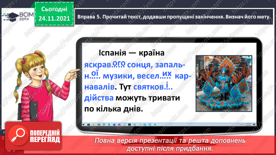 №045 - Спостерігаю за відмінюванням прикметників16