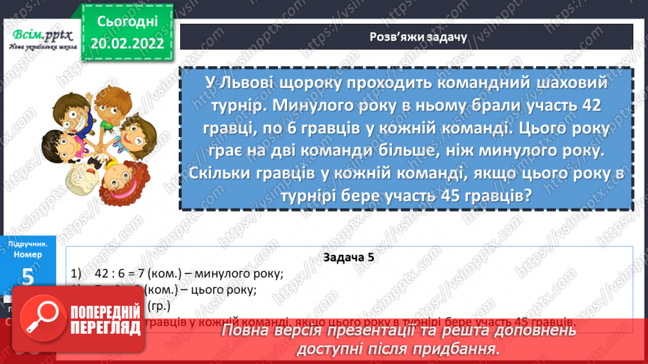 №117 - Задачі з одиницями часу.21 №117 - Задачі з одиницями часу.21