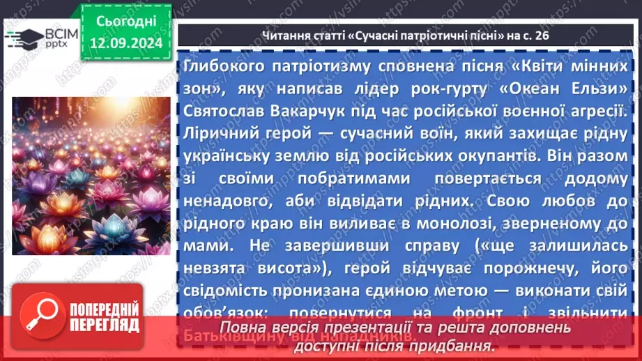 №07 - Пісня про боротьбу УПА за незалежність України. Олесь Бабій «Зродились ми великої години»14