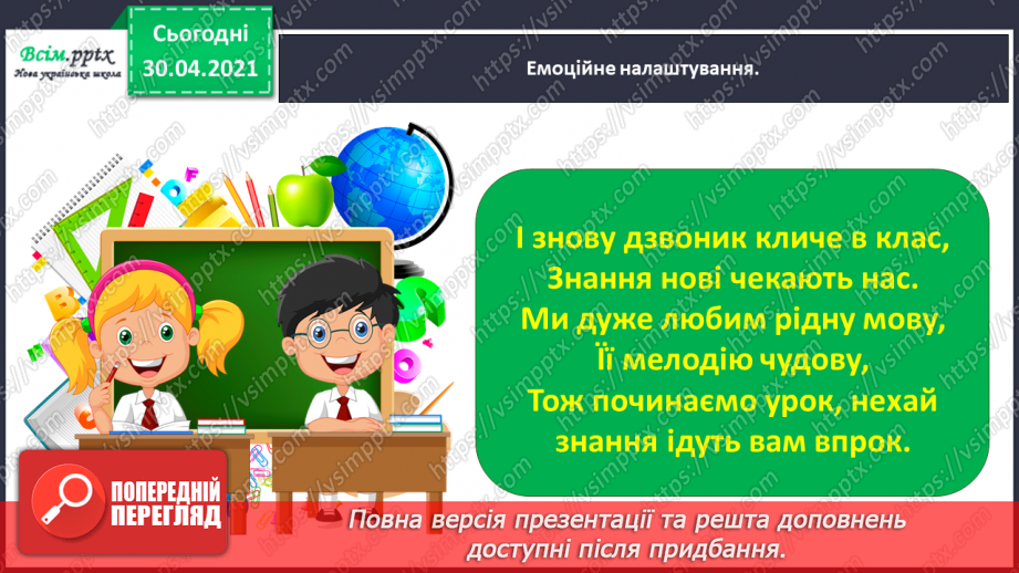 №005 - Пригадую слова з апострофом і звуками [дж], [дз], [дз´]. Написання тексту за запитаннями1