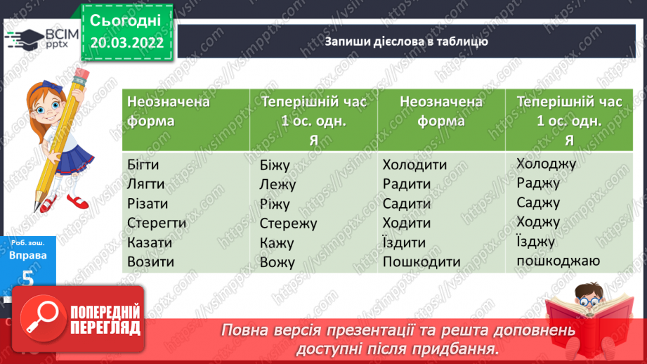 №128 - Визначаємо особу й число дієслів22
