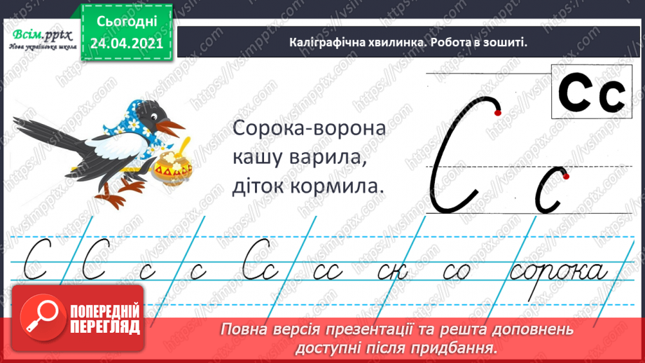 №008 - Лічилка. Пісня-потішка. Робота з дитячою книжкою: скоромовки, загадки, лічилки8