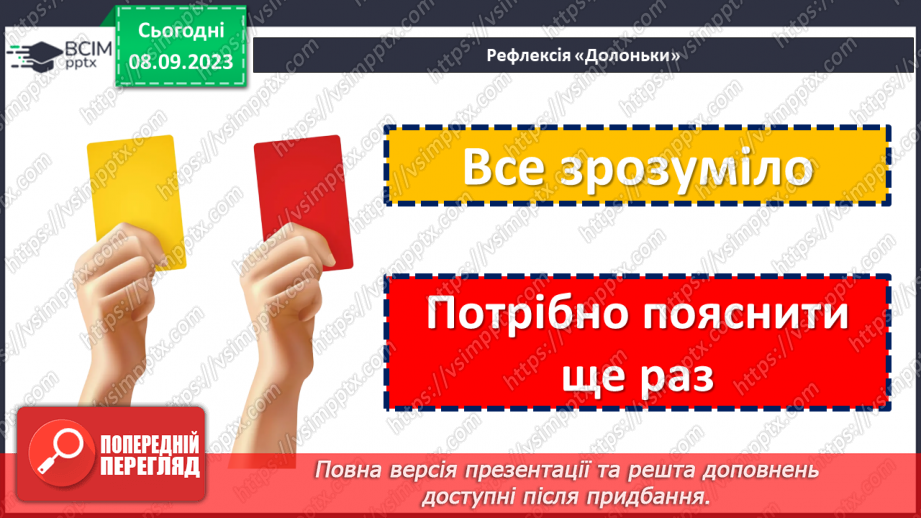 №013 - Пряма. Промінь. Доповняльні промені. Розв’язування задач і вправ на побудову променів.29